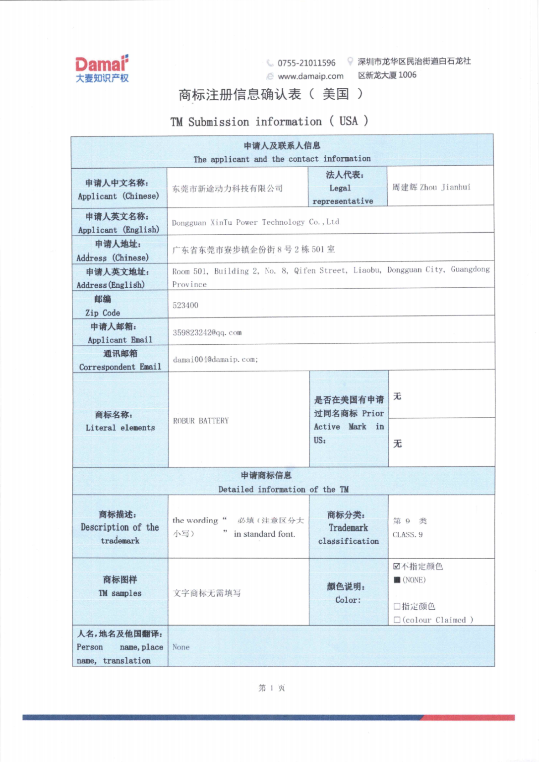 07_ROBUR_Trademark_Application_2._01