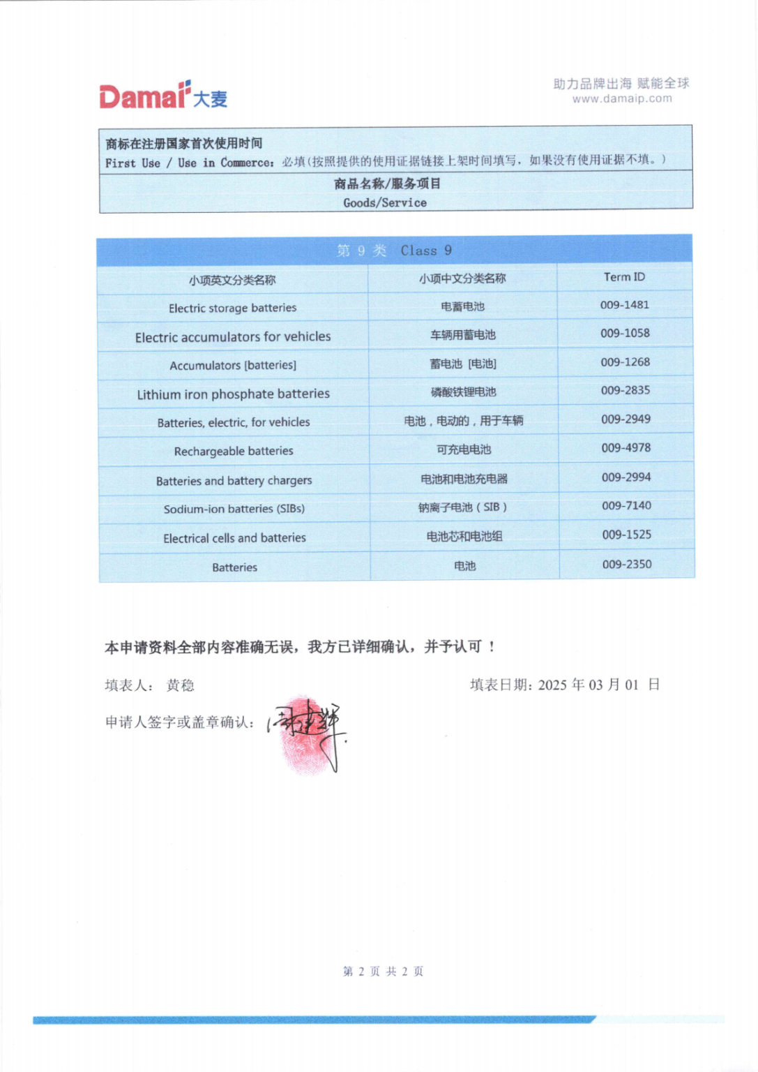 07_ROBUR_Trademark_Application_2._02