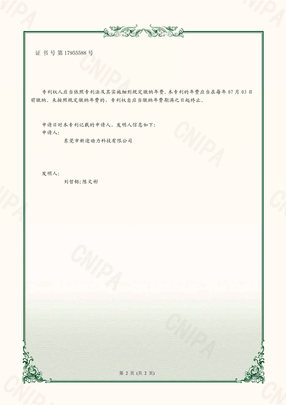 东莞市新途动力科技有限公司_2022216883743一种锂电池的加热系统_实用新型专利证书_sUb_02